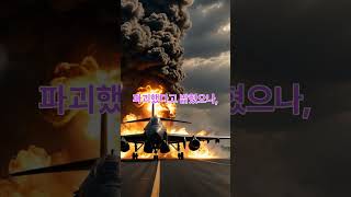 우크라, 러 공군기지 타격! Su 34 전투기 4대 격파