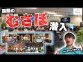 【むさぽ】初心者から上級者まで楽しめる話題のポーカールームに遊びに行ってきた