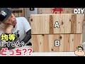 【DIY】【杉板】羽目板の割り付け！！均等に貼る方法は2種類あります！！違いを理解して、その時のパターンで選んでみてください！！誰でもプロの仕上がりのようにできる！！見た目がグンと変わる！#diy