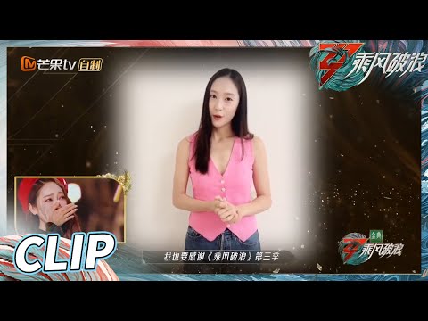 【抢先看】郑秀晶录VCR为姐姐郑秀妍加油 Jessica看到后全程感动泪崩！《乘风破浪》Sisters Who Make Waves S3丨HunanTV