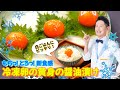 冷凍卵！冷凍変化でもちっ！とろっ！新食感の黄身の濃厚な美味しさが異次元！