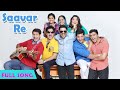 Saavar Re - Classmates - Full Video Song - Sai, Ankush, Sachit, Sonalee, Siddharth - Marathi Movie