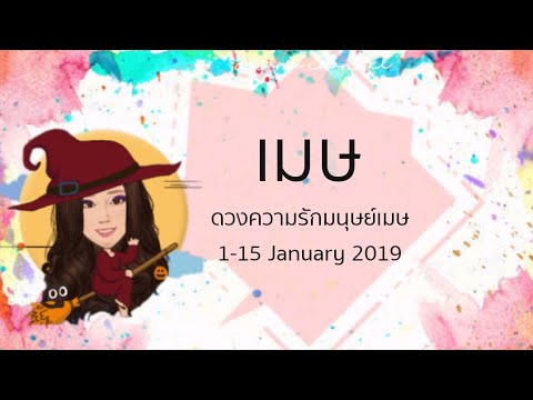 aries compatibility ดูดวงความรักราศีเมษ - สังเกตุความรัก | ArianaCH