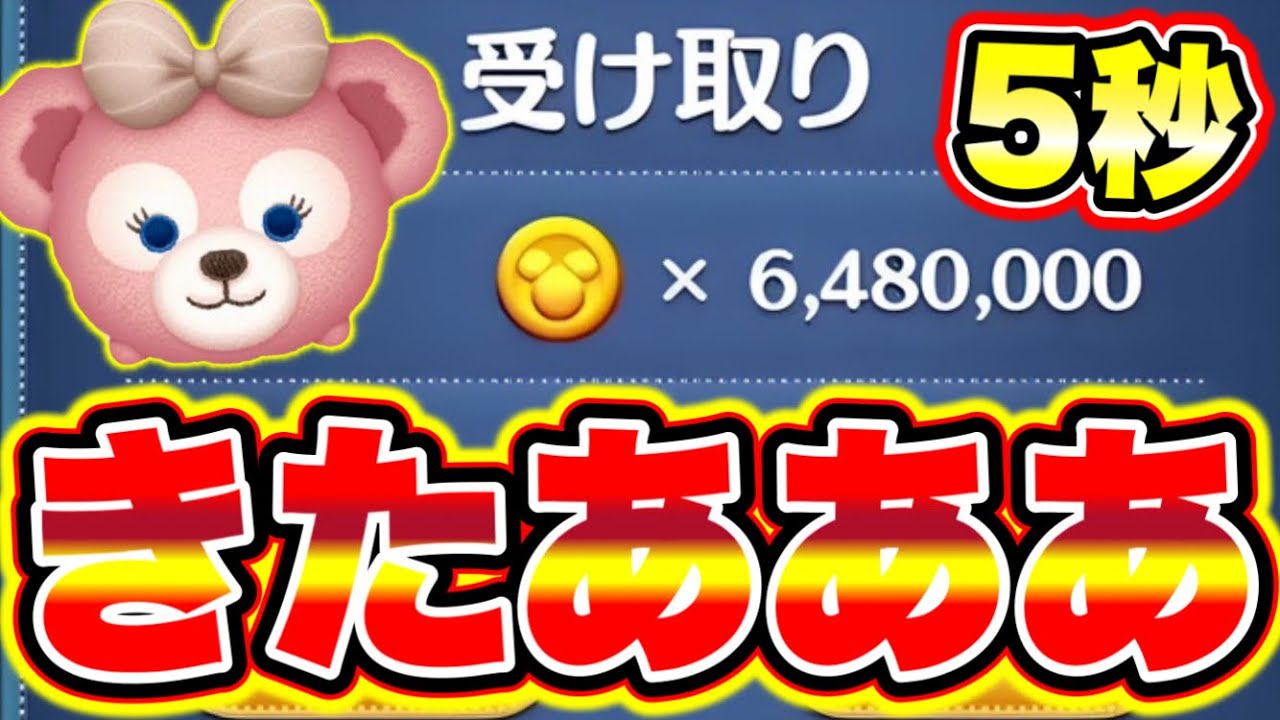 最新バグ裏技】※チート無し!!5秒で648万コインを無限に受け取り続ける裏ワザがヤバ過ぎた!! ツムツム最新情報 ツムツムコイン稼ぎ ツムツム初心者  ツムツム新ツム ツムツム無限増殖方法 - YouTube
