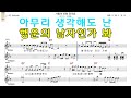 사랑이이런건가요 임영웅 악보와노래