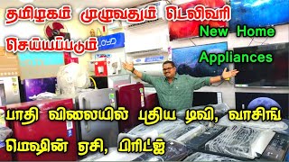 Cheapest Branded Electronic Shop Venkateswara Home Appliances Moolakadai Chennai Delivery Available