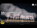 長岡花火 復興祈願花火フェニックス 2025 Nagaoka Fireworks Phoenix 8K60pHDR