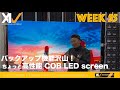 【 #LEDビジョンメーカー 担当者が紹介する】ちょっと高性能なCOB LEDscreen(バックアップ機能沢山）
