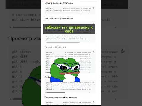 Крутая шпаргалка Git