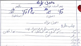 Dawa دعوی Plaint in Urdu pattern | legal drafting | LLB 5 Punjab University Lahore | how to attempt
