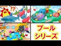 【プールシリーズ！】だだんだんやサメやレゴフレンズとウォータークルーズでプール水遊び！ぐるぐる流れるスライダーも♪面白寸劇をイッキ見！子供向け知育教育★サンサンキッズTV★