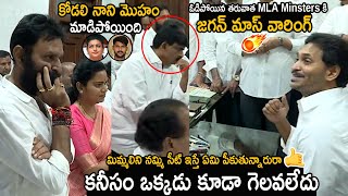 YS Jagan Reddy Mass Waring To YCP MLA's And Minster | Kodali Nani | Roja | Perni Nani | FC