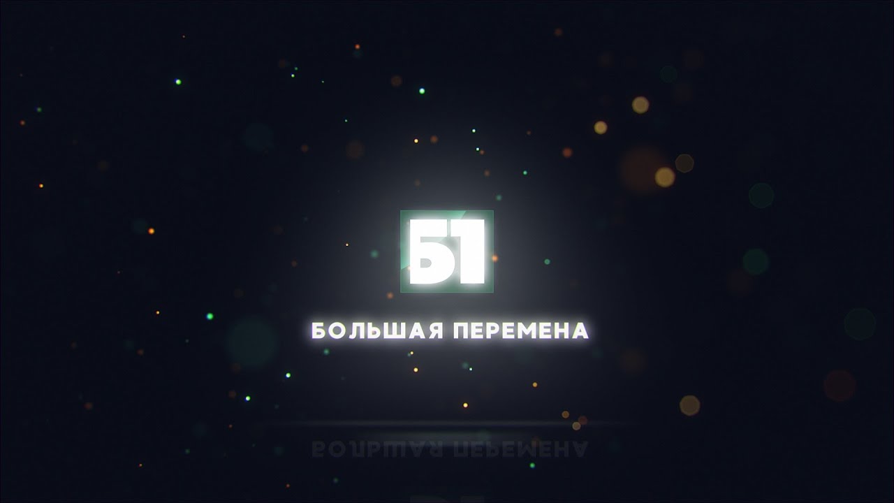 Карта питания большая перемена балаково