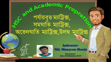 Periodic,Idempotent,Nilpotent,Involutary  and Orthogonal matrix | Hsc math 1st paper | 1st Chapter