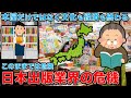 日本の経済成長はどうやったら実現出来るのか？日本経済を停滞させているハラスメントという悪魔。このままでは日本からいい本を書く著者は消滅します。安冨歩東大教授。一月万冊