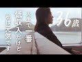 ミドサーで見直した働き方とお金との付き合い方 / 30代 独身 一人暮らし