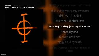 DIMO REX - SAY MY NAME [ANTIDOTE]ㅣ가사/Lyrics