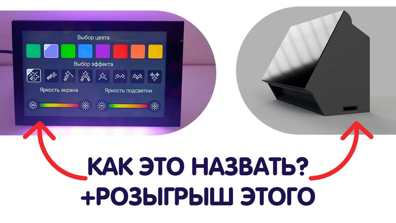 Как назвать устройство? Предварительное название (Часы Плеер ...