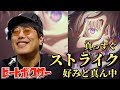 【リアクション】真っす組待望の新曲!?ビートボクサーが『ビリラビリラ』聴いたら好みど真ん中ストレート!?【轟はじめ/hololive】