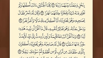 سورة الكهف بصوت الشيخ عمر عقيلان