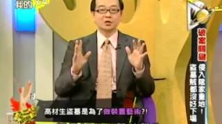 愛喲我的媽 20130322 part2