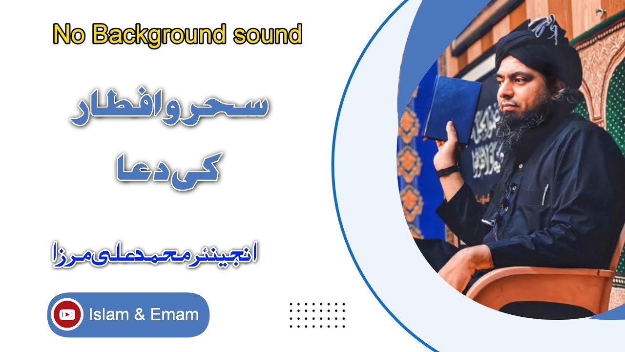 Sehr o Aftar ki Dua [Engineer Muhammad Ali Mirza]