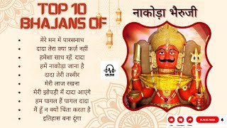 नाकोड़ा भेरूजी के 10 सुपरहिट भजन / TOP 10 BHAJANS OF NAKODA BHERUJI #jains #nakodabheruji