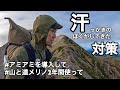 汗やニオイに悩む人に見てほしい【山と道のメリノ2年使って】