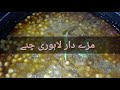 Commercial lahori cholay recipe original recipe in urdu by mussarat k khanay