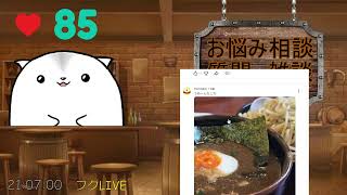 2026 05 07 お悩み相談質問雑談会