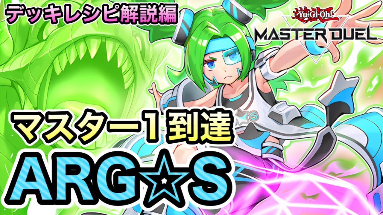 Deck Recipe Comprehensive Guide] Reached Master 1 in Season 48