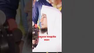 Mufti giasuddin tahiri new video vairal gojol sohrt bangla video