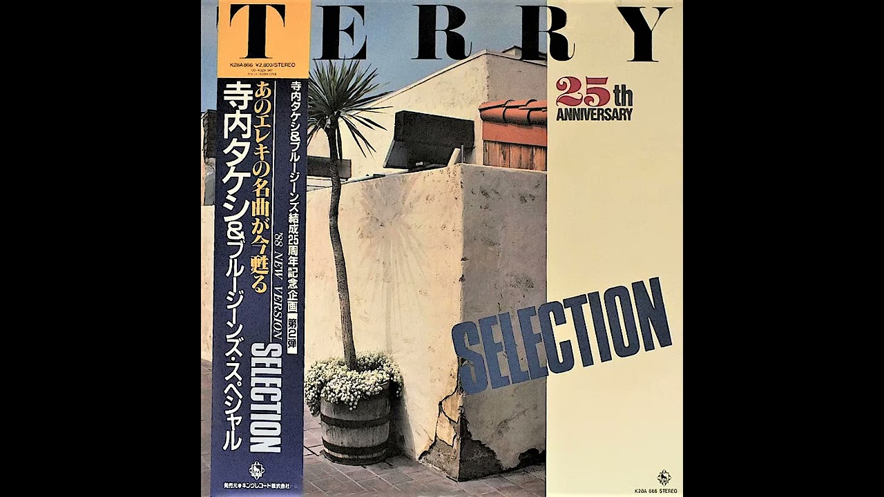 Obejrzyj 寺内タケシとブルージーンズ Takeshi Terauchi and Blue Jeans w YouTube Obejrzyj 寺内タケシとブルージーンズ Takeshi Terauchi and Blue Jeans w YouTube