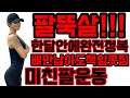 [주원홈트] 팔뚝살 다빠져도 책임못짐!! 팔뚝살 레전드 [PPIYAK's FIT] slim and lean arms! k-pop idol arms workout