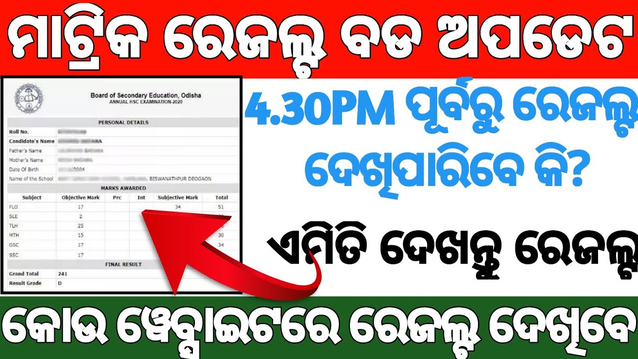 HSC 10th result check Odisha |  10th class result check |matric result check online Odisha