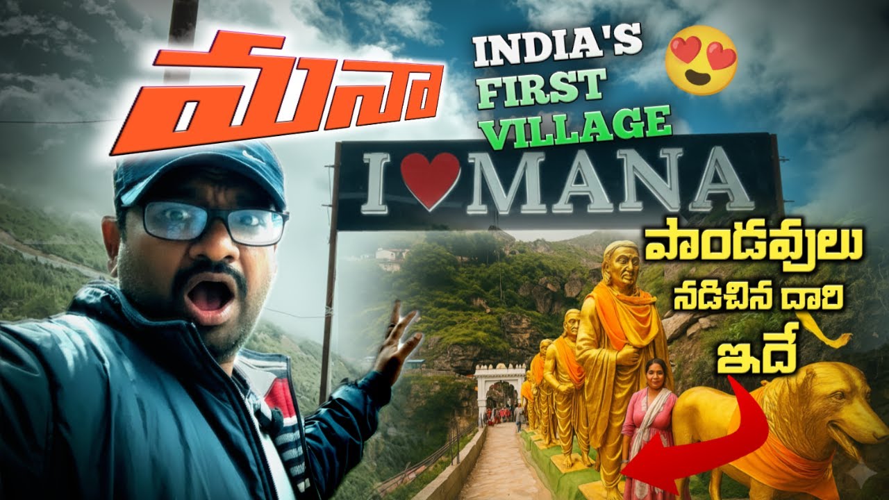 ✨ Exploring Mana Village 🏔️ | India’s First Village 🇮🇳 | Hidden Gem Near Badrinath