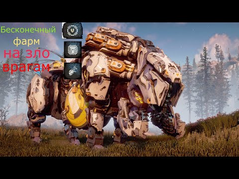 Horizon Zero Dawn . Фарм осколков модификаций и ресурсов бесконечно