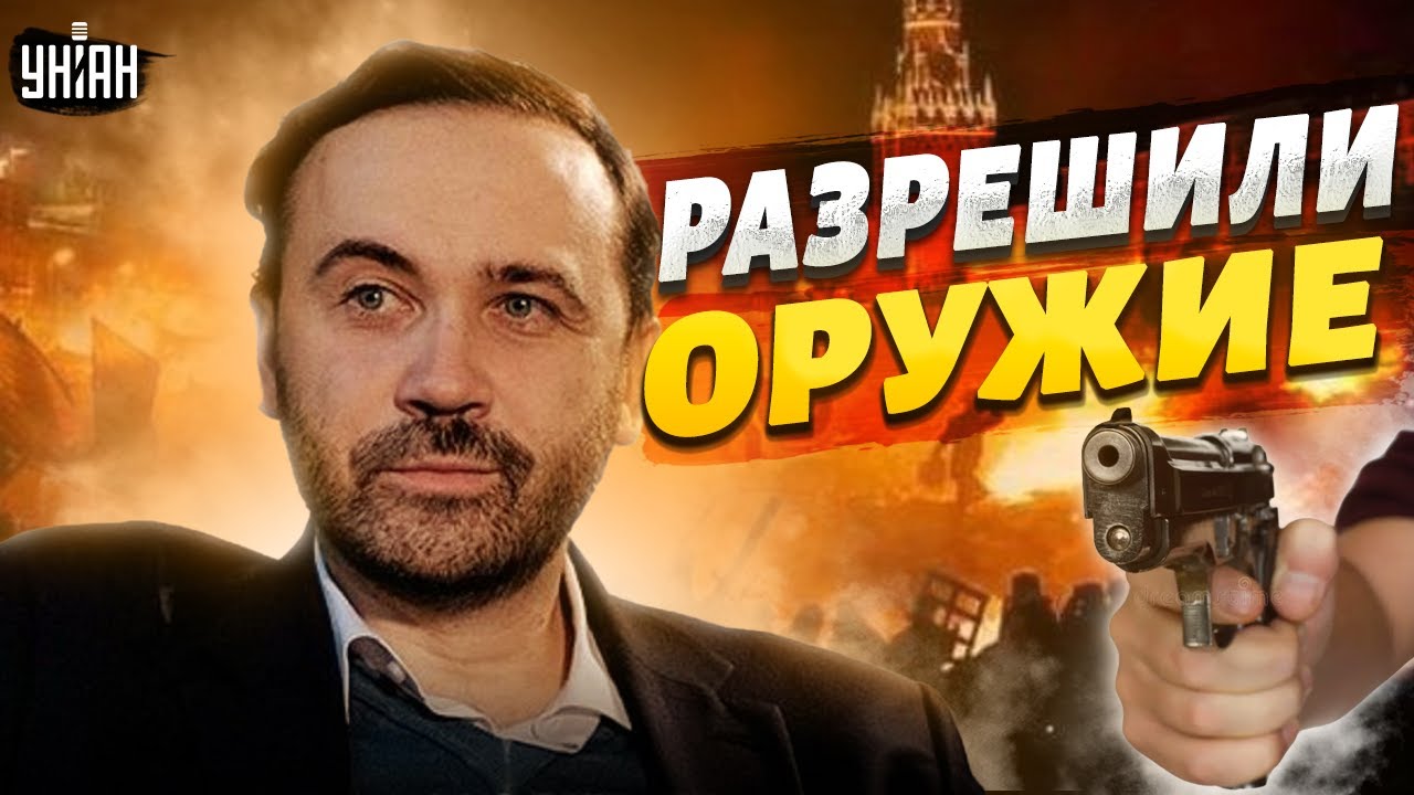 В России разрешили вооруженные восстания! Историческое решение ...