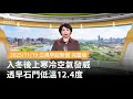寒流來襲
