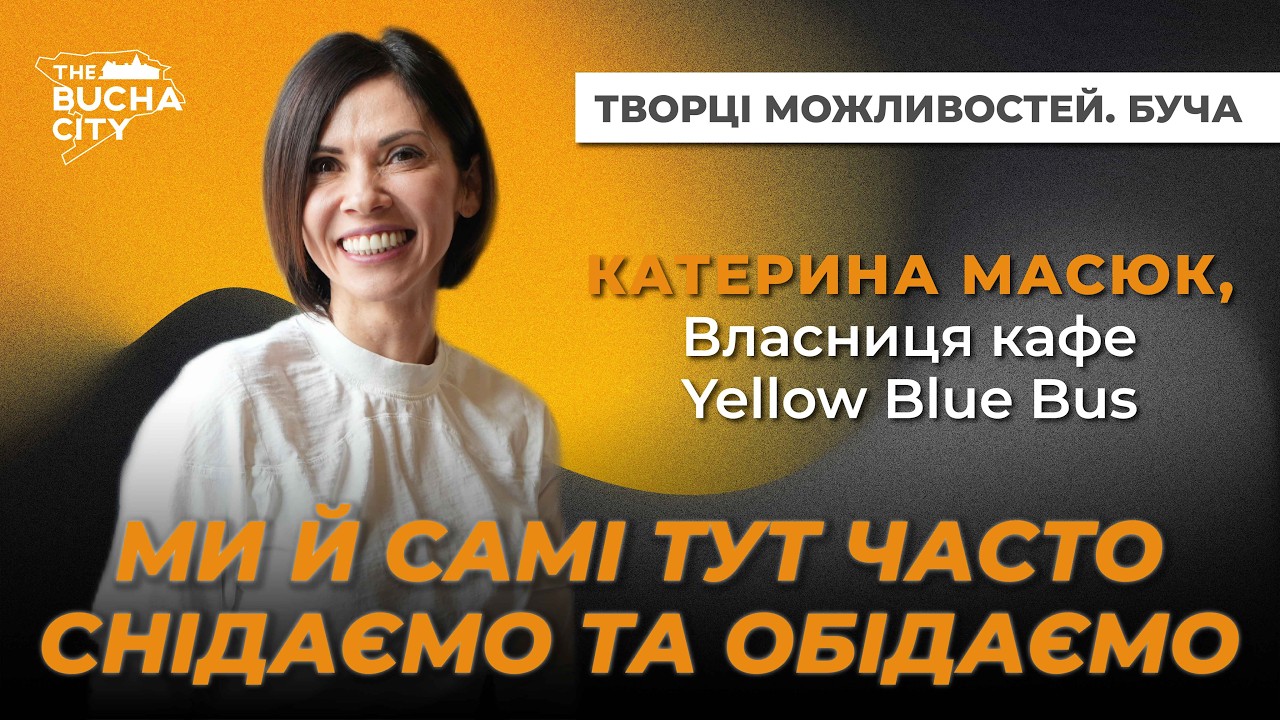 Сімейне кафе в Бучі: Yellow Blue Bus