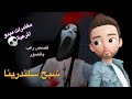 مغامرات ميدو المرعبة شبح سلندرينا مغامرات ميدو المرعبة شبح سلندرينا