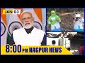 January 03, 2023 | Nagpur News | नागपुर समाचार | Hindi News Bulletin | Nation Next