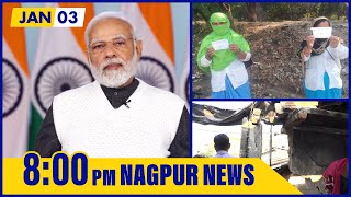 January 03, 2023 | Nagpur News | नागपुर समाचार | Hindi News Bulletin | Nation Next