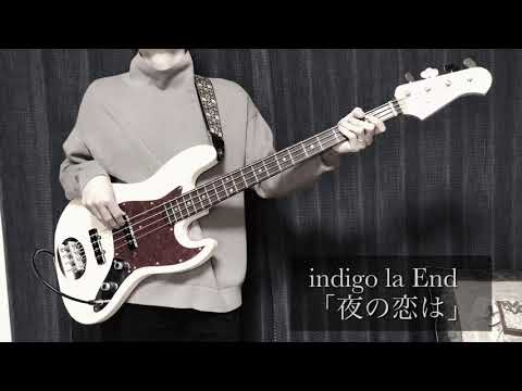 (Tab譜)夜の恋は/indigo la End ベース弾いてみた