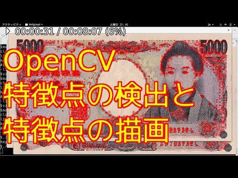 OpenCV+CERN ROOT How to 2 No 012 特徴点の検出と描画