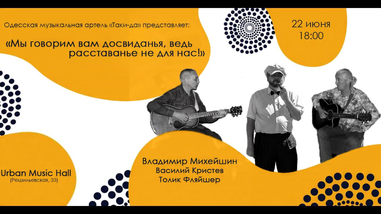 Одесская музыкальная