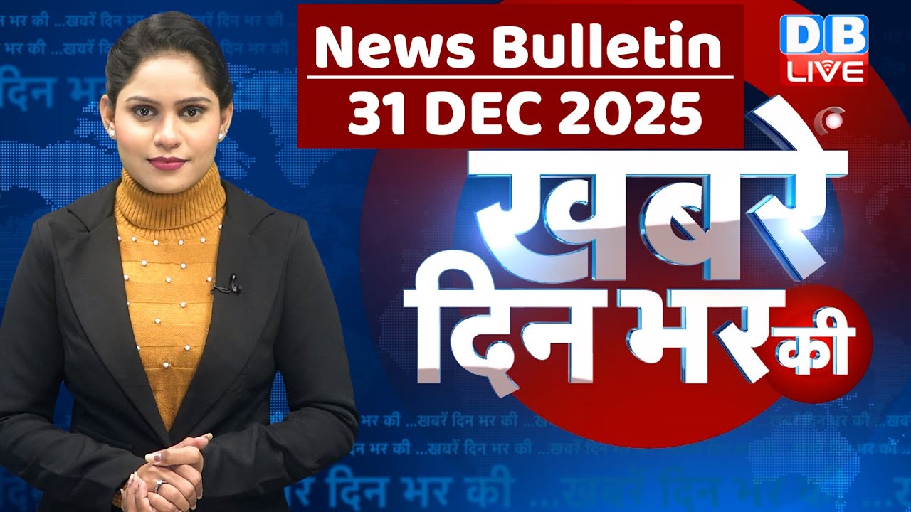 din bhar ki khabar | news of the day, hindi news india | top |rahul gandhi | sansad | modi | #dblive
