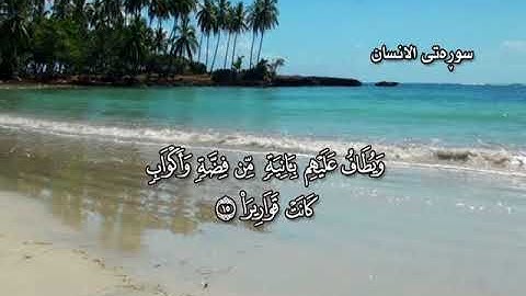ته فسيرى كوردى سوره تى الإنسان