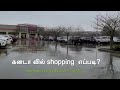 கனடா வில் ஷாப்பிங் எப்படி- costco