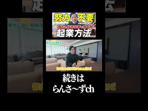 好きなことで月10万稼ぐ方法 #副業 #起業 - らんさ〜ず